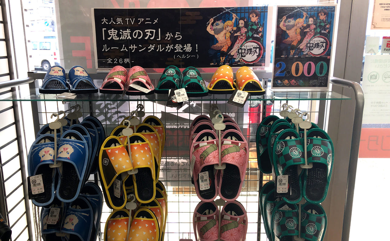 2020年11月26日東京靴流通センター 白石店鬼滅の刃のルームサンダル