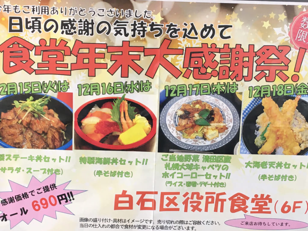 2020年12月11日白石区役所食堂