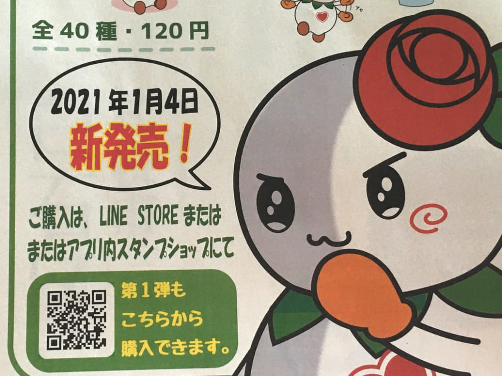 2021年1月11日札幌市白石区しろっぴーLINEスタンプ