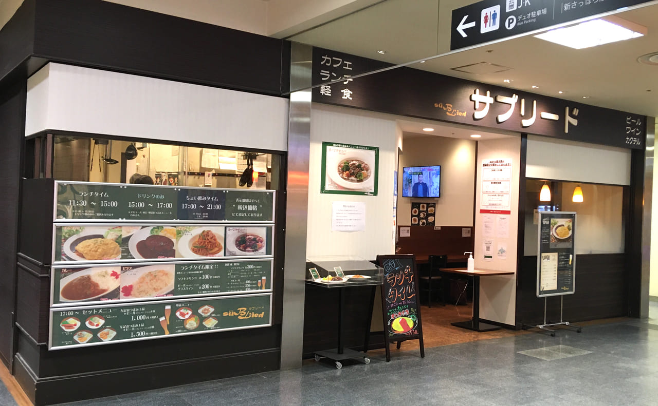 札幌市厚別区 26年間営業していたカフェ サブリード が 21年1月31日で閉店します 号外net 札幌市白石区 厚別区