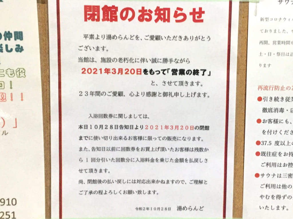 2021年1月8日札幌市白石区菊水街のオアシス湯めらんど