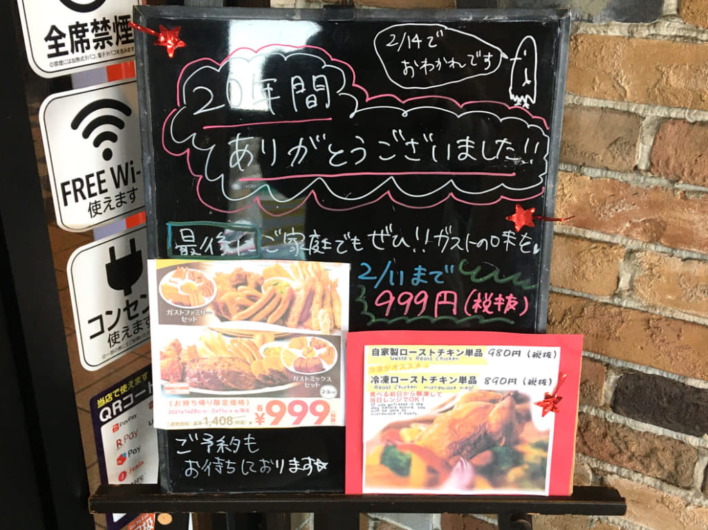 2021年2月4日札幌市白石区ガスト本郷道店