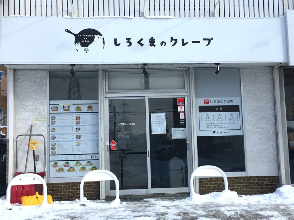 2021年2月10日札幌市白石区しろくまのクレープ