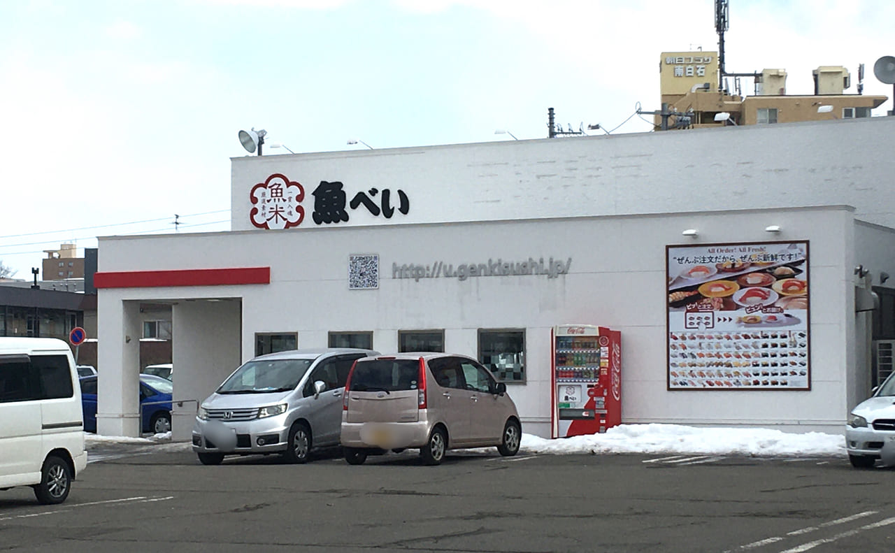 札幌市白石区 魚べい 白石栄道店 なら お刺身が食べられない方も楽しめます 号外net 札幌市白石区 厚別区