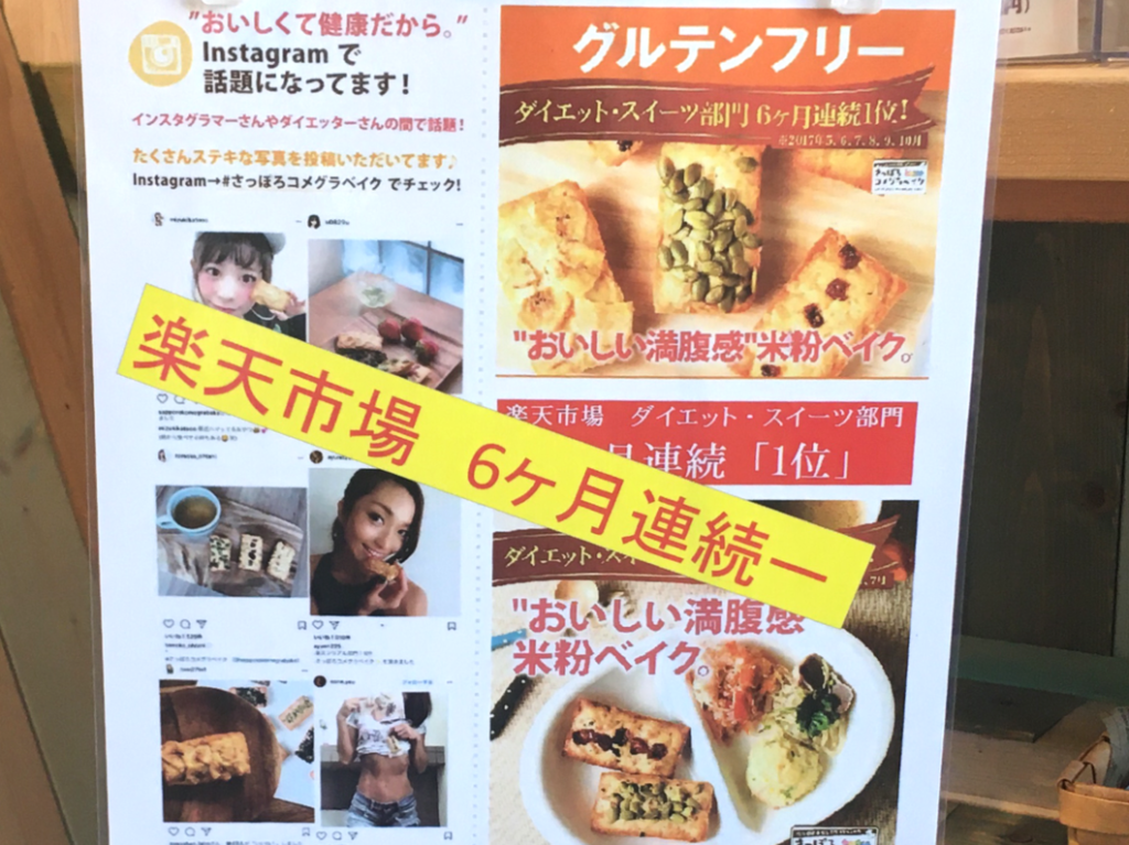 2021年4月3日札幌市白石区ブルーパン ベイクショップ菊水店・焼き菓子