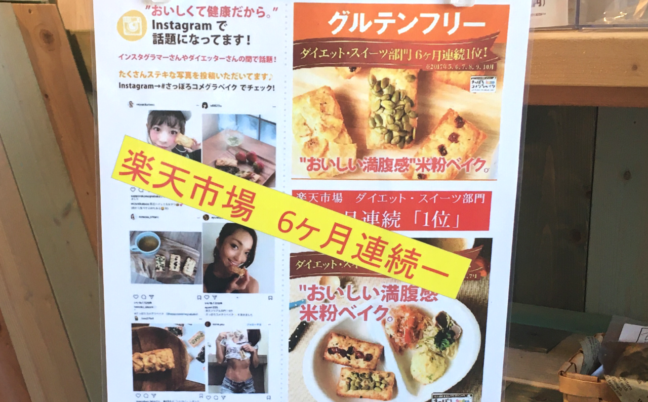 2021年4月3日札幌市白石区ブルーパン ベイクショップ菊水店・焼き菓子